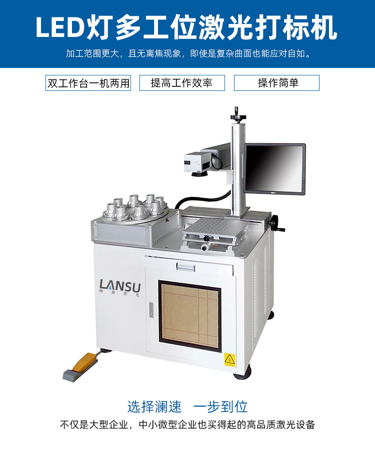 多工位LED燈具激光打標機