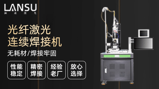 光纖激光焊接機