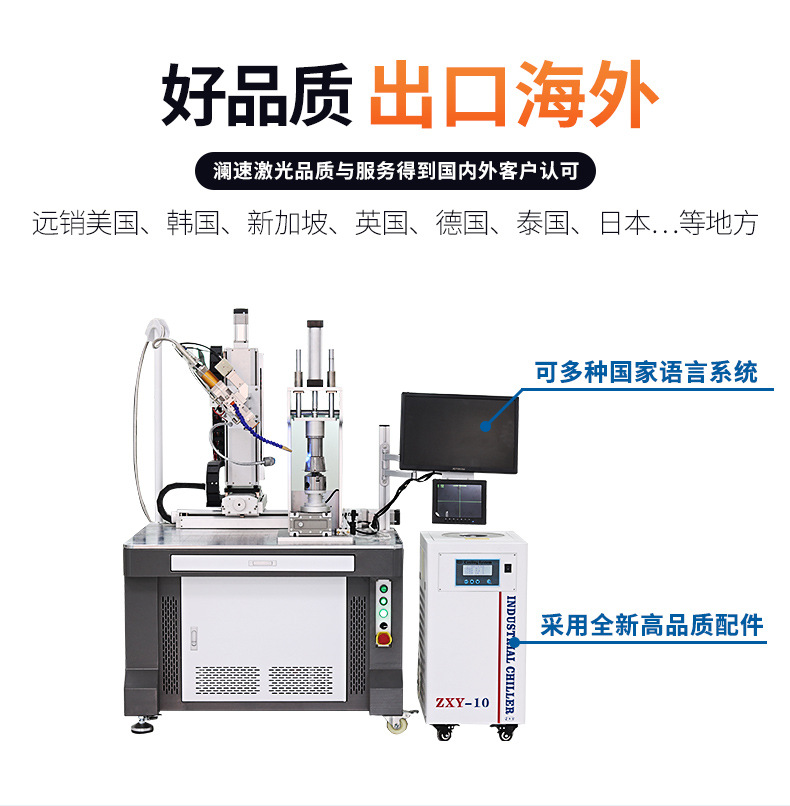 全自動激光焊接機